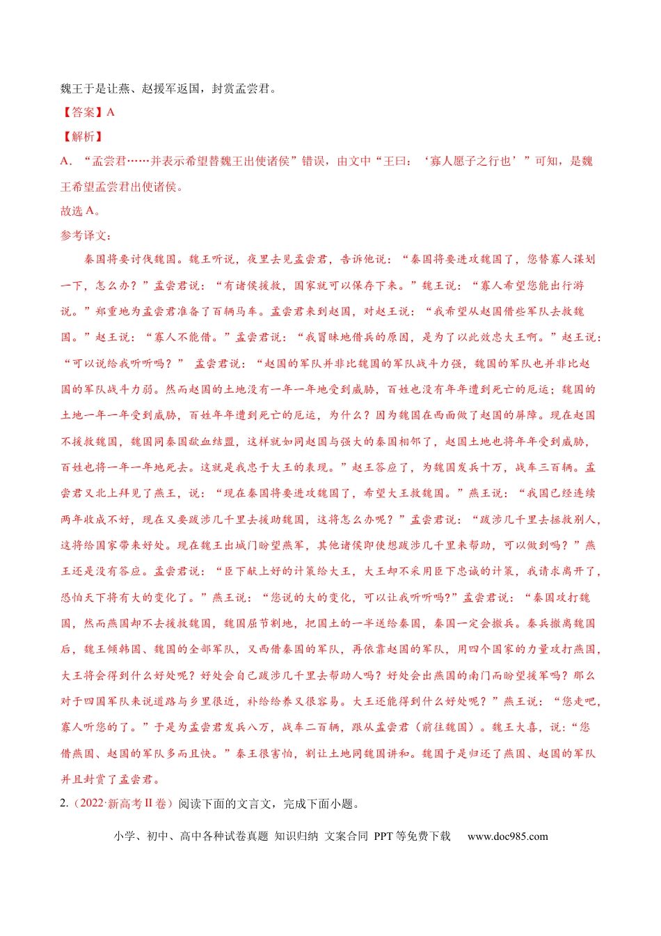 高考语文 考向20 文章内容概述-备战2023年高考语文一轮复习考点微专题（新高考地区专用）（解析版） (2).docx
