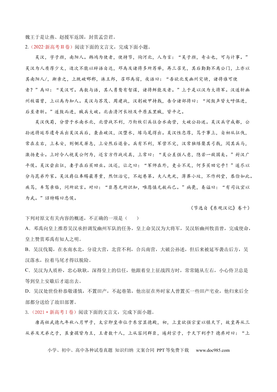 高考语文 考向20 文章内容概述-备战2023年高考语文一轮复习考点微专题（新高考地区专用）（原卷版）(1).docx
