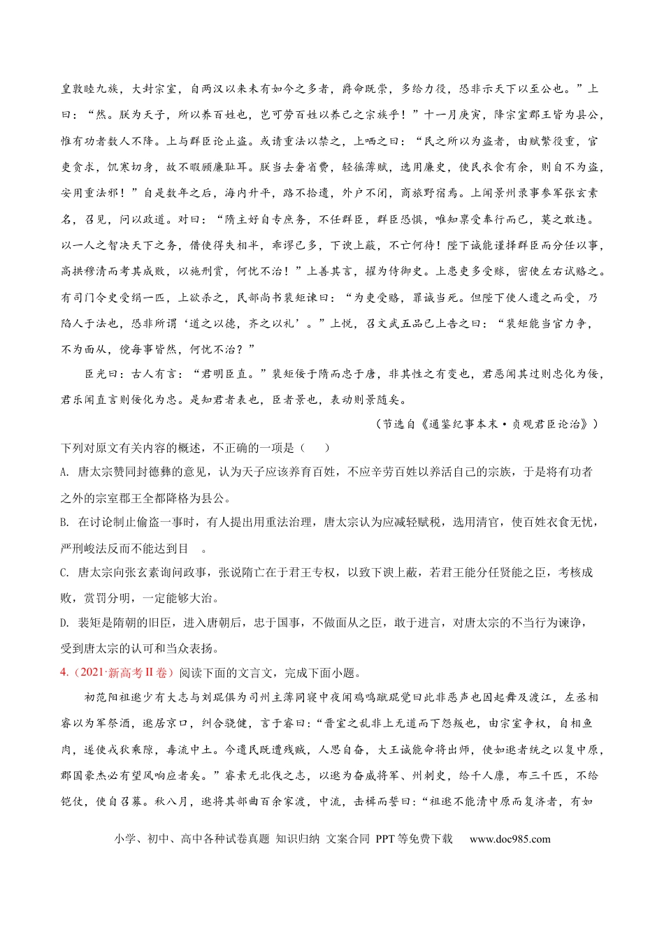 高考语文 考向20 文章内容概述-备战2023年高考语文一轮复习考点微专题（新高考地区专用）（原卷版） (2).docx