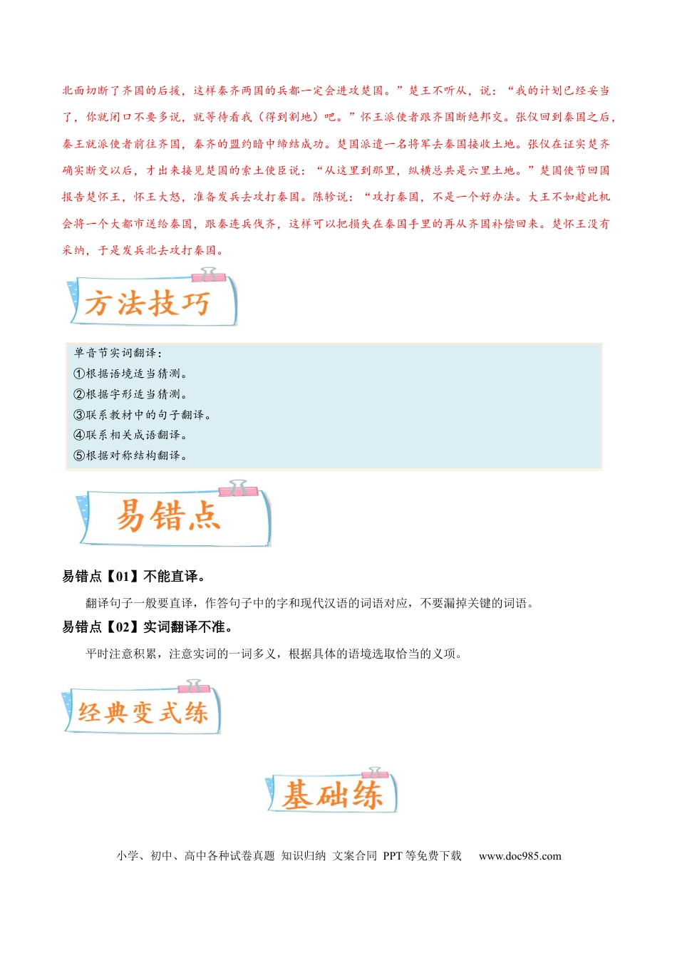 高考语文 考向21 翻译句子之单音节文言实词-备战2023年高考语文一轮复习考点微专题（全国卷地区专用）（解析版） (1).docx