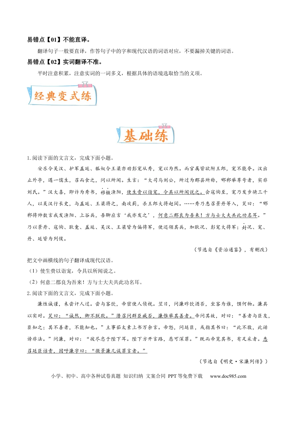 高考语文 考向21 翻译句子之单音节文言实词-备战2023年高考语文一轮复习考点微专题（全国卷地区专用）（原卷版）(1).docx