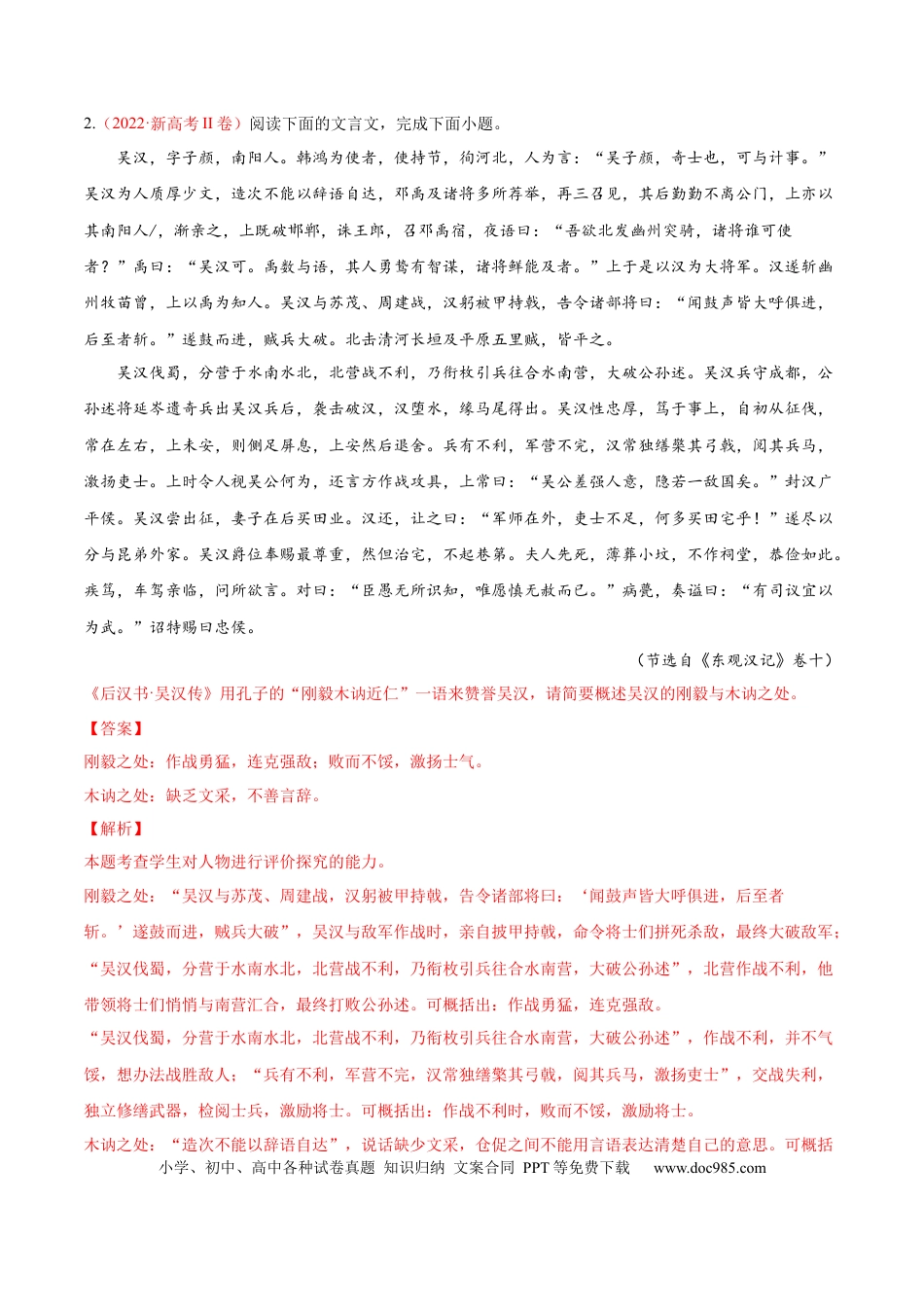 高考语文 考向21 概括分析文章内容-备战2023年高考语文一轮复习考点微专题（新高考地区专用）（解析版） (1).docx