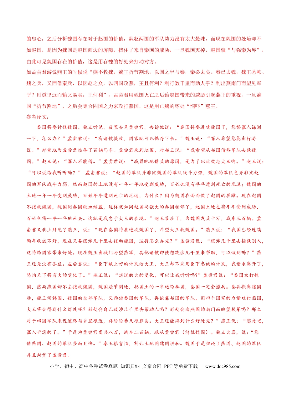 高考语文 考向21 概括分析文章内容-备战2023年高考语文一轮复习考点微专题（新高考地区专用）（解析版） (2).docx