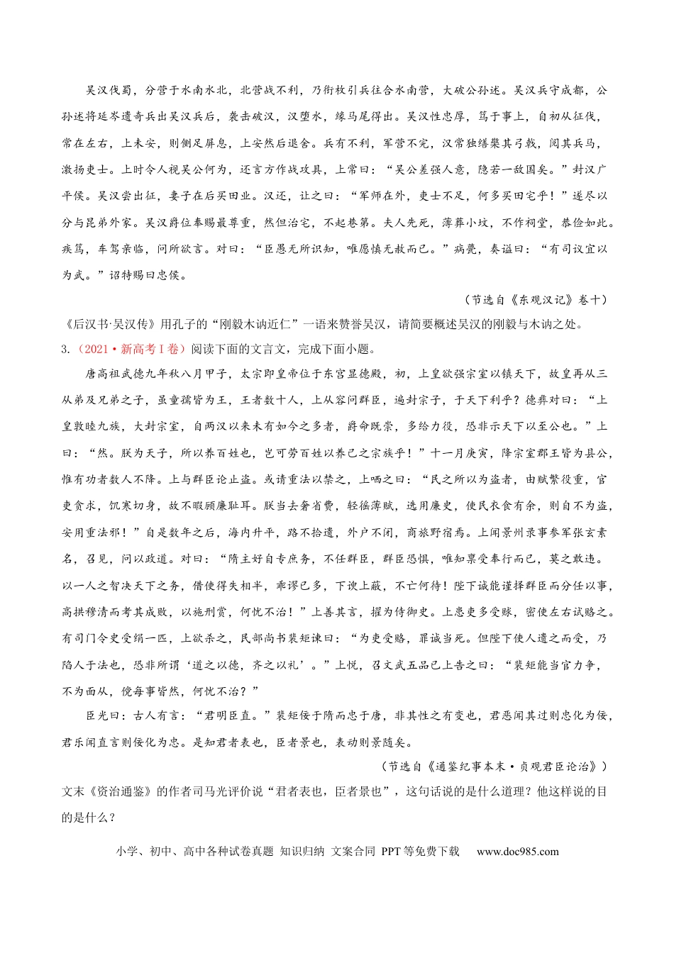 高考语文 考向21 概括分析文章内容-备战2023年高考语文一轮复习考点微专题（新高考地区专用）（原卷版）(1).docx