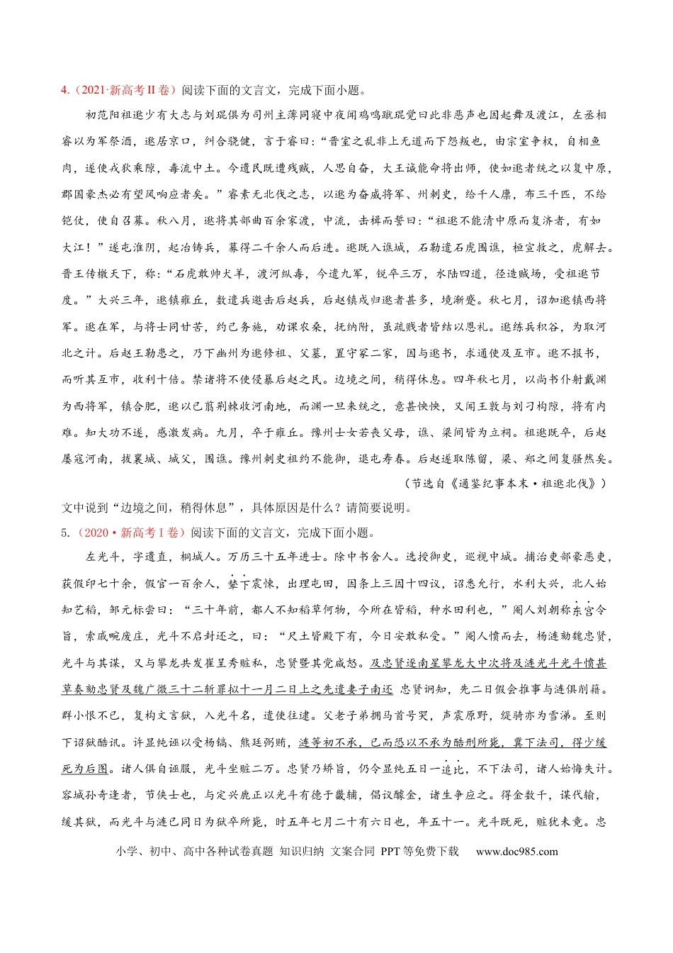 高考语文 考向21 概括分析文章内容-备战2023年高考语文一轮复习考点微专题（新高考地区专用）（原卷版） (2).docx