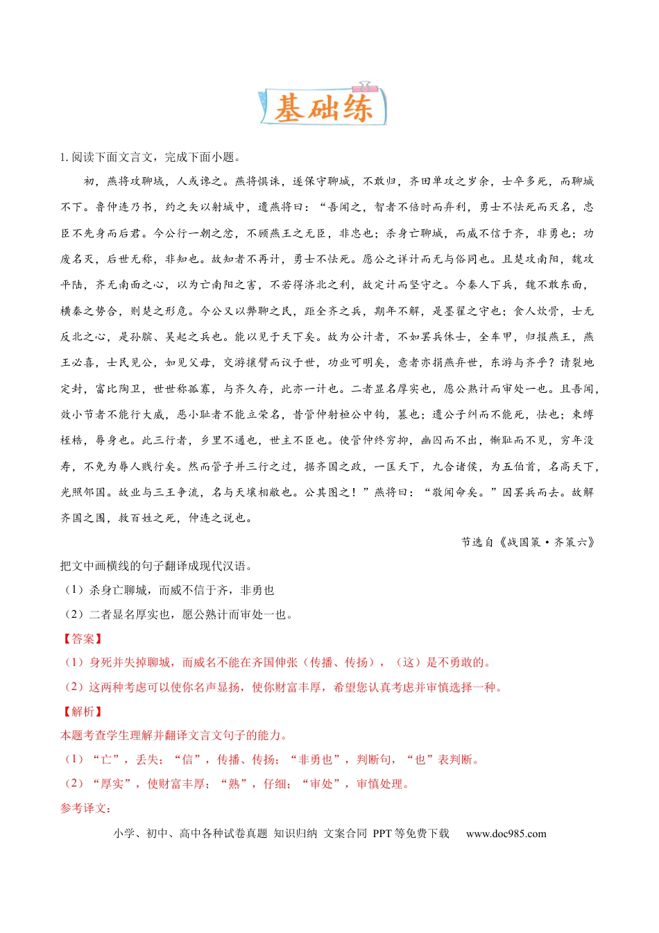高考语文 考向22 翻译句子之单音节文言实词-备战2023年高考语文一轮复习考点微专题（新高考地区专用）（解析版）(1).docx