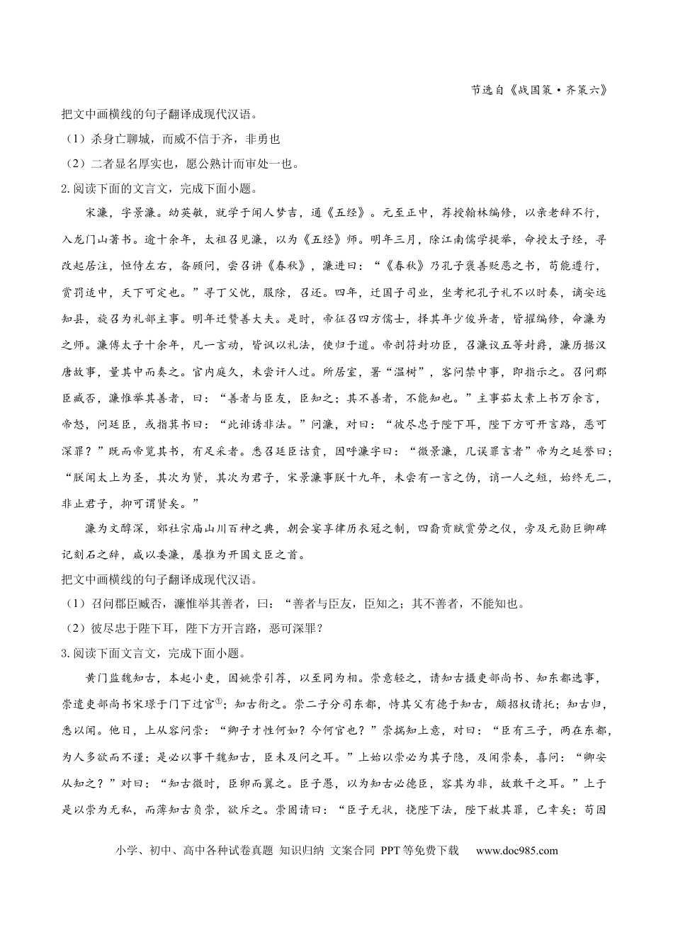 高考语文 考向22 翻译句子之单音节文言实词-备战2023年高考语文一轮复习考点微专题（新高考地区专用）（原卷版） (2).docx