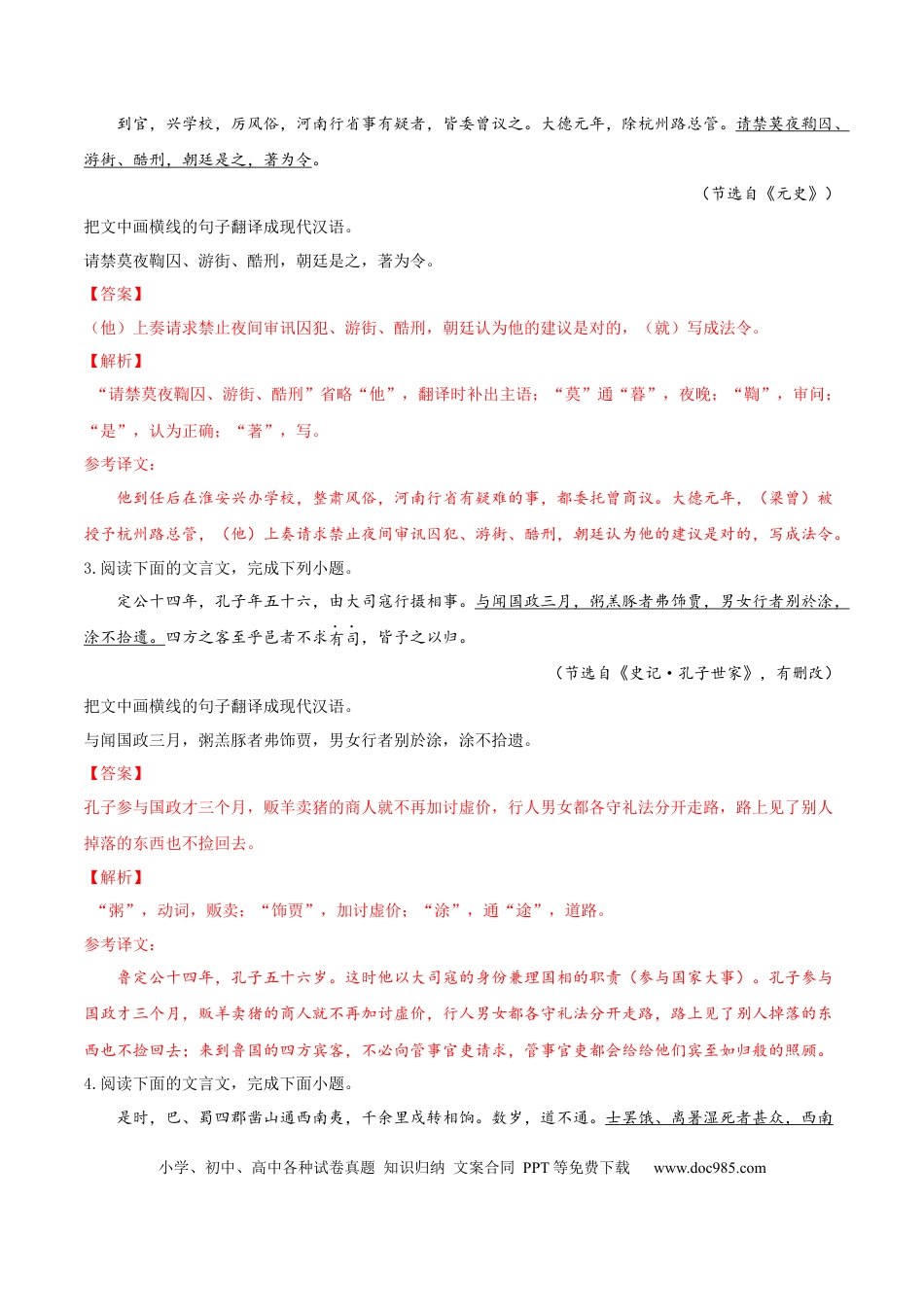 高考语文 考向22 翻译句子之通假字-备战2023年高考语文一轮复习考点微专题（全国卷地区专用）（解析版）(1).docx