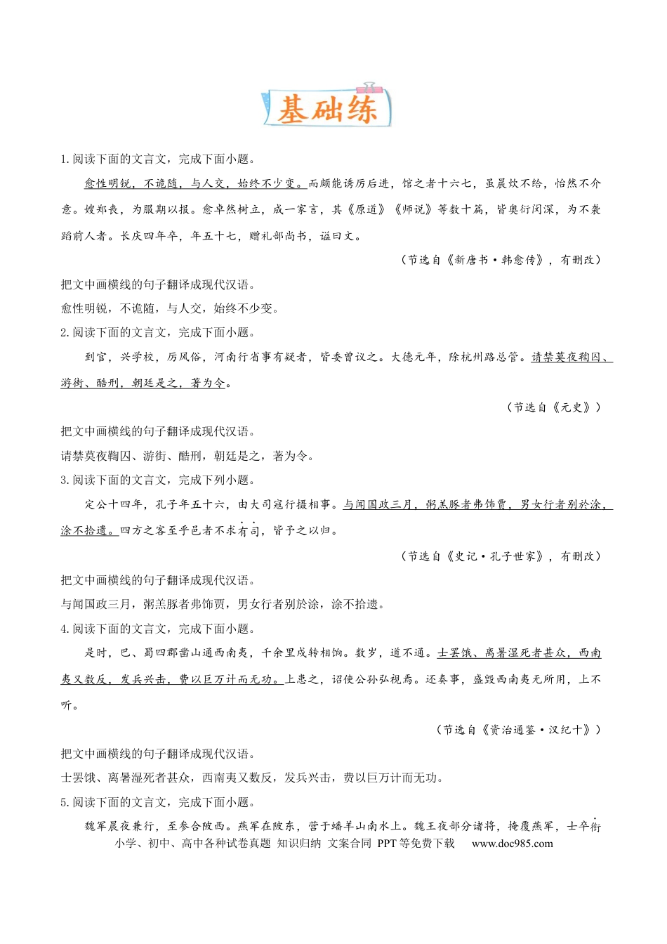 高考语文 考向22 翻译句子之通假字-备战2023年高考语文一轮复习考点微专题（全国卷地区专用）（原卷版）.docx