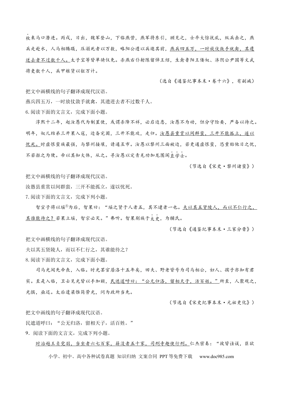 高考语文 考向22 翻译句子之通假字-备战2023年高考语文一轮复习考点微专题（全国卷地区专用）（原卷版）.docx