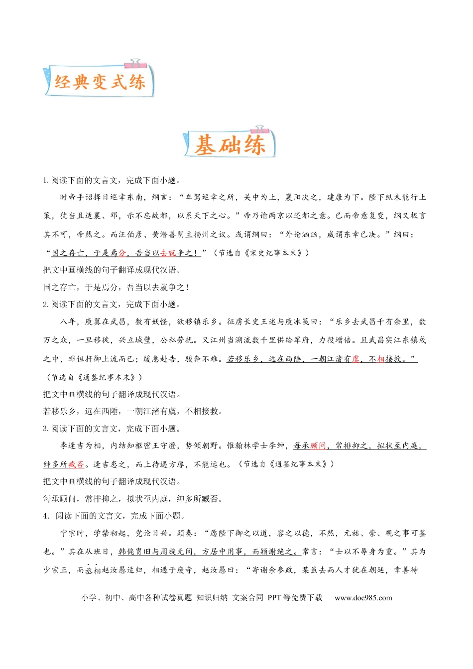 高考语文 考向23 翻译句子翻译句子双音节古今异义与偏意复合词-备战2023年高考语文一轮复习考点微专题（全国卷地区专用）（原卷版）(1).docx