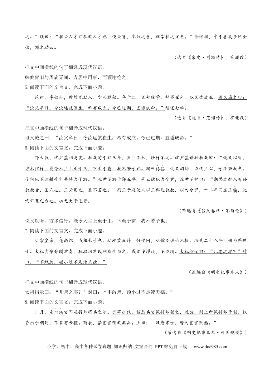 高考语文 考向23 翻译句子翻译句子双音节古今异义与偏意复合词-备战2023年高考语文一轮复习考点微专题（全国卷地区专用）（原卷版） (1).docx