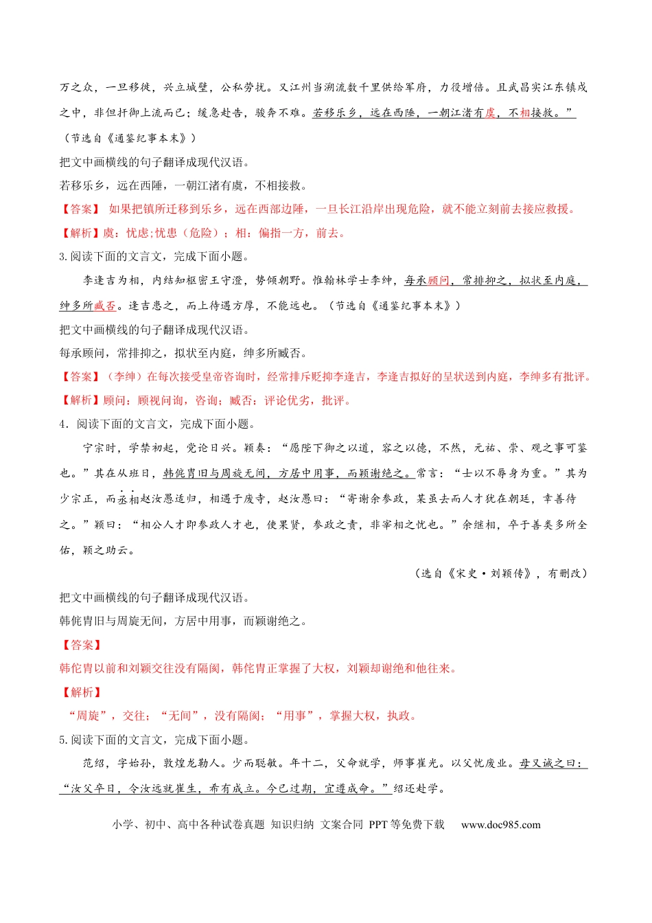 高考语文 考向23 翻译句子双音节古今异义与偏意复合词-备战2023年高考语文一轮复习考点微专题（全国卷地区专用）（解析版）(1).docx