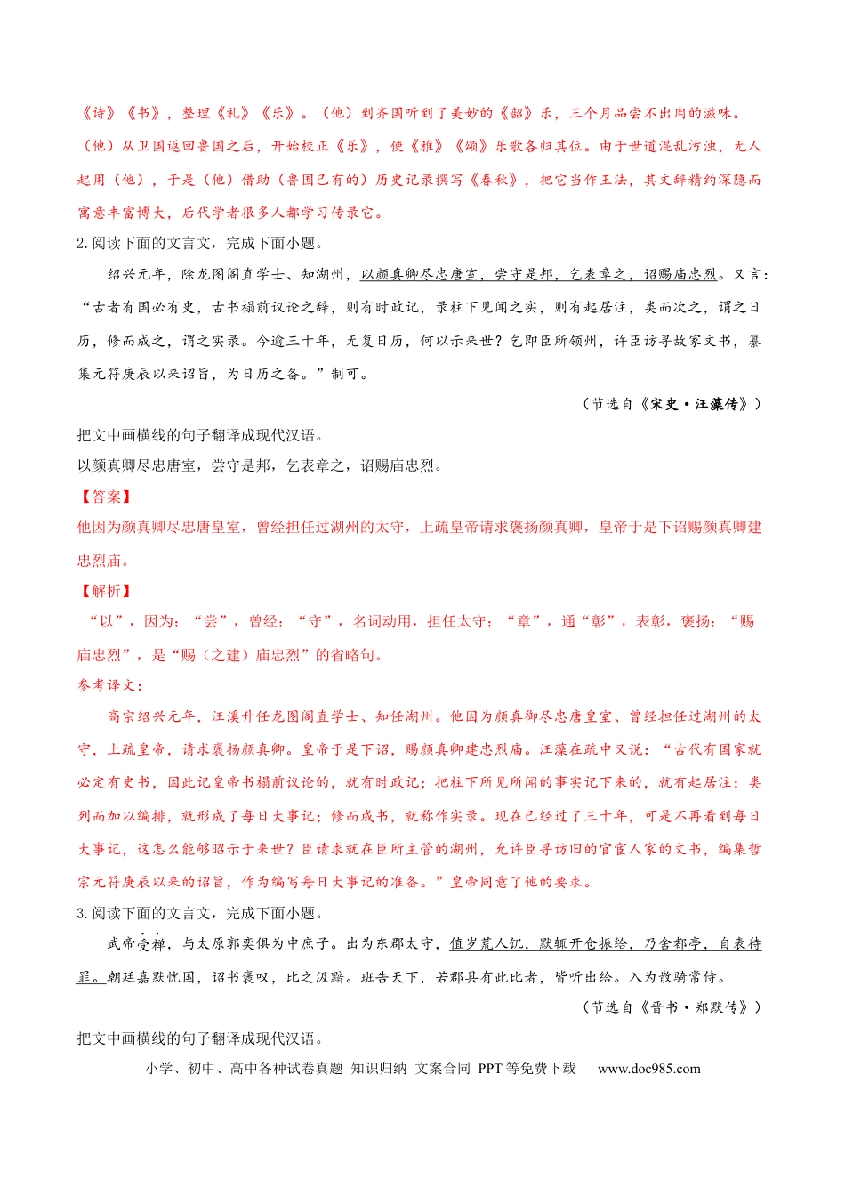 高考语文 考向23 翻译句子之通假字-备战2023年高考语文一轮复习考点微专题（新高考地区专用）（解析版） (1).docx