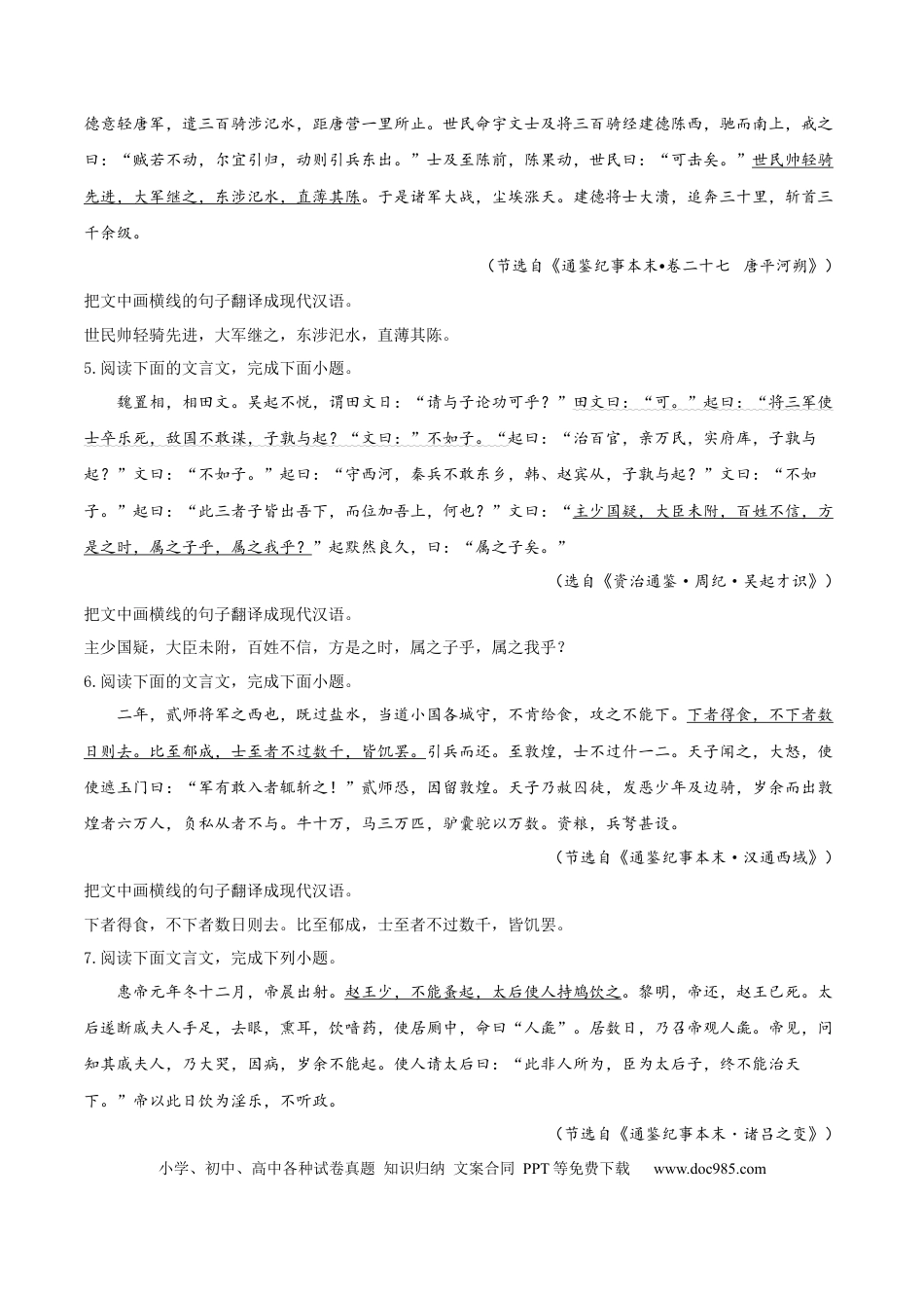 高考语文 考向23 翻译句子之通假字-备战2023年高考语文一轮复习考点微专题（新高考地区专用）（原卷版）(1).docx