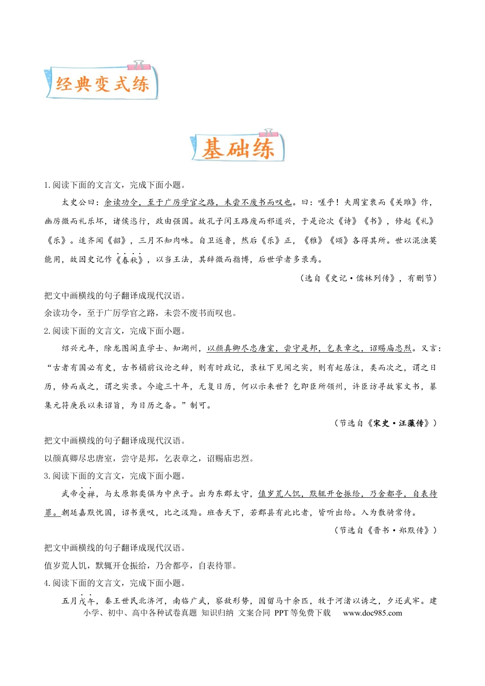 高考语文 考向23 翻译句子之通假字-备战2023年高考语文一轮复习考点微专题（新高考地区专用）（原卷版） (1).docx
