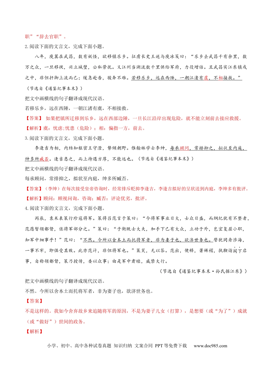高考语文 考向24 翻译句子之双音节古今异义与偏意复合词-备战2023年高考语文一轮复习考点微专题（新高考地区专用）（解析版） (1).docx