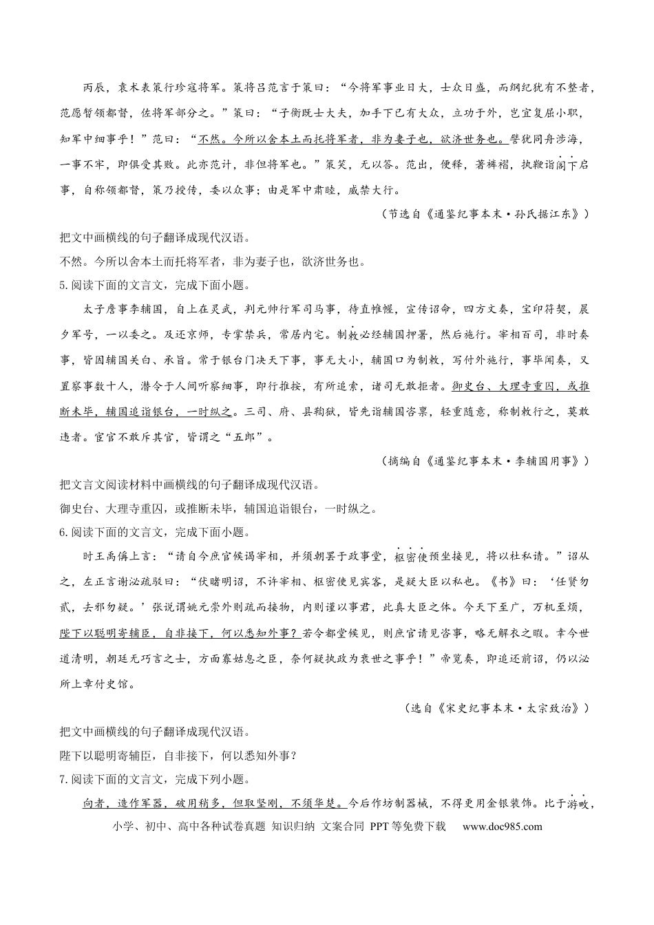 高考语文 考向24 翻译句子之双音节古今异义与偏意复合词-备战2023年高考语文一轮复习考点微专题（新高考地区专用）（原卷版） (1).docx