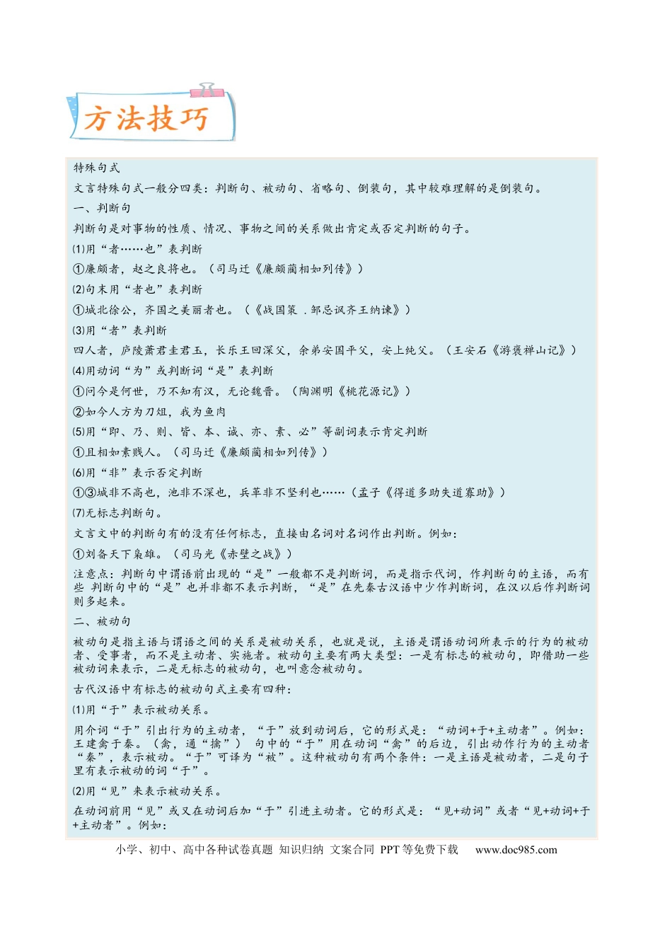 高考语文 考向24 翻译句子之文言句式-备战2023年高考语文一轮复习考点微专题（全国卷地区专用）（解析版）(1).docx