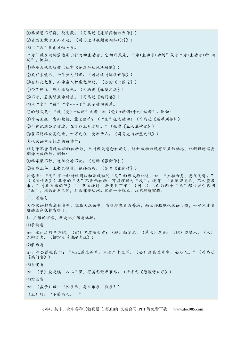 高考语文 考向24 翻译句子之文言句式-备战2023年高考语文一轮复习考点微专题（全国卷地区专用）（解析版）(1).docx