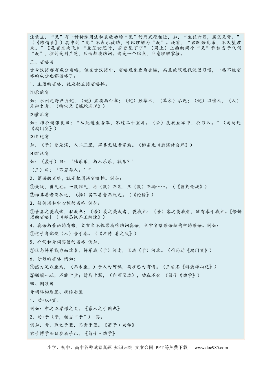 高考语文 考向24 翻译句子之文言句式-备战2023年高考语文一轮复习考点微专题（全国卷地区专用）（原卷版）(1).docx