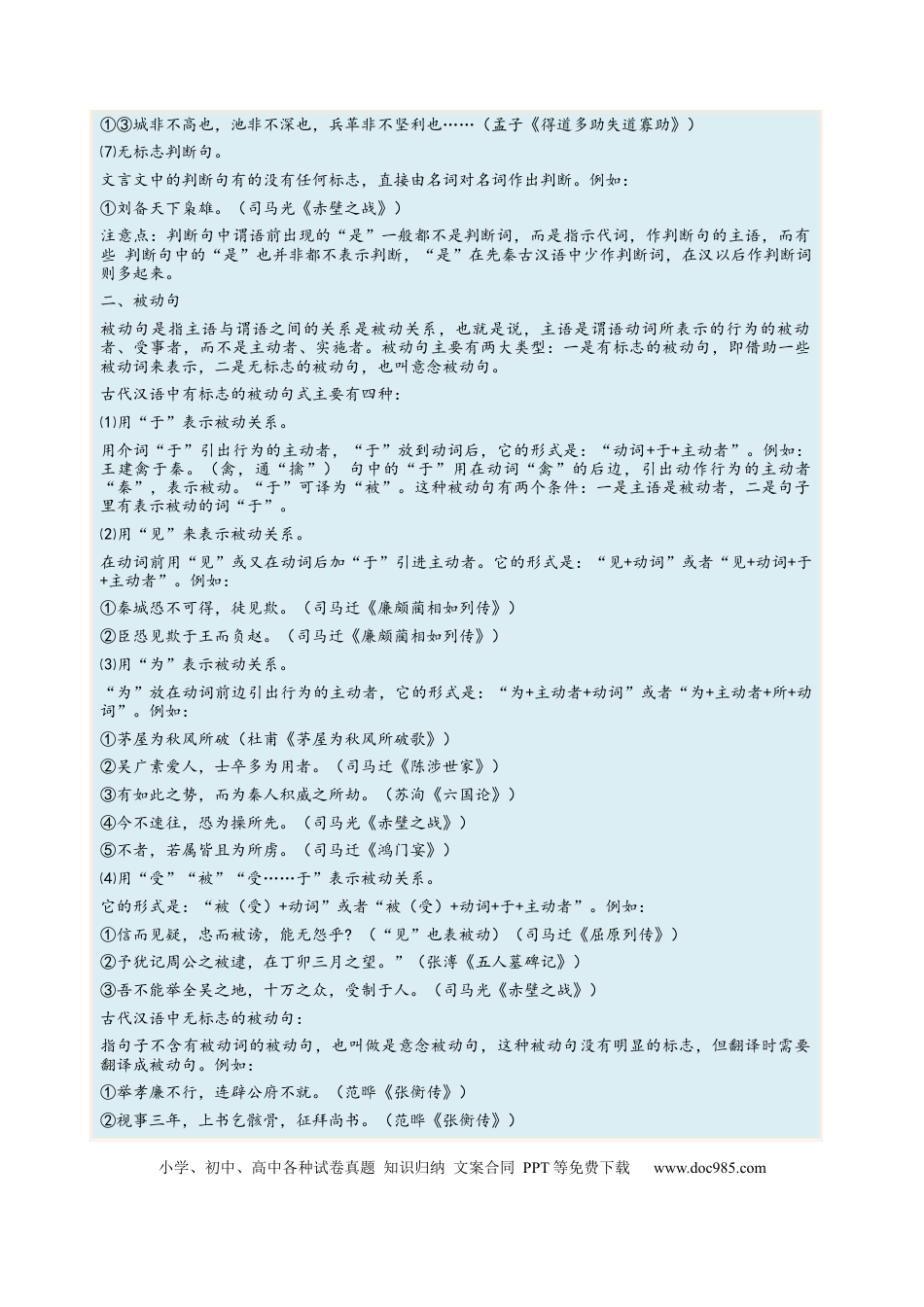 高考语文 考向24 翻译句子之文言句式-备战2023年高考语文一轮复习考点微专题（全国卷地区专用）（原卷版） (1).docx