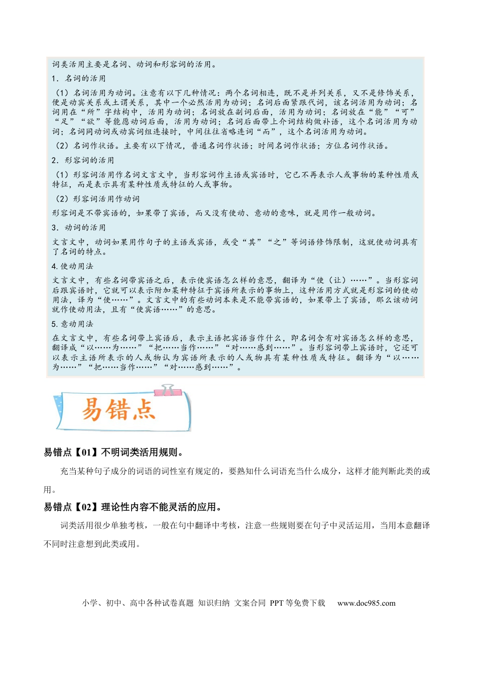 高考语文 考向25 翻译句子之词类活用-备战2023年高考语文一轮复习考点微专题（全国卷地区专用）（解析版） (1).docx