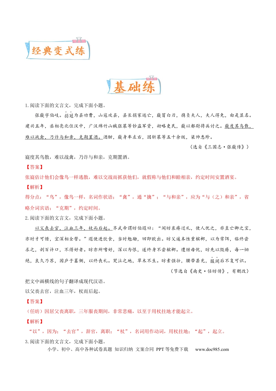 高考语文 考向25 翻译句子之词类活用-备战2023年高考语文一轮复习考点微专题（全国卷地区专用）（解析版） (1).docx