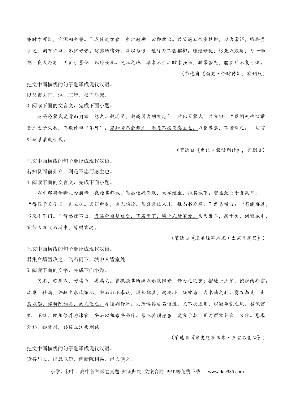 高考语文 考向25 翻译句子之词类活用-备战2023年高考语文一轮复习考点微专题（全国卷地区专用）（原卷版） (1).docx