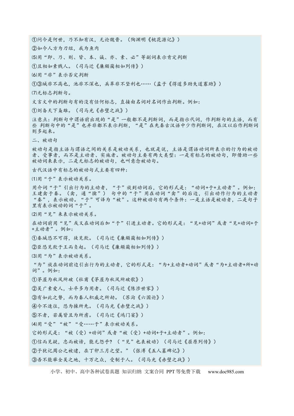 高考语文 考向25 翻译句子之文言句式-备战2023年高考语文一轮复习考点微专题（新高考地区专用）（解析版）.docx