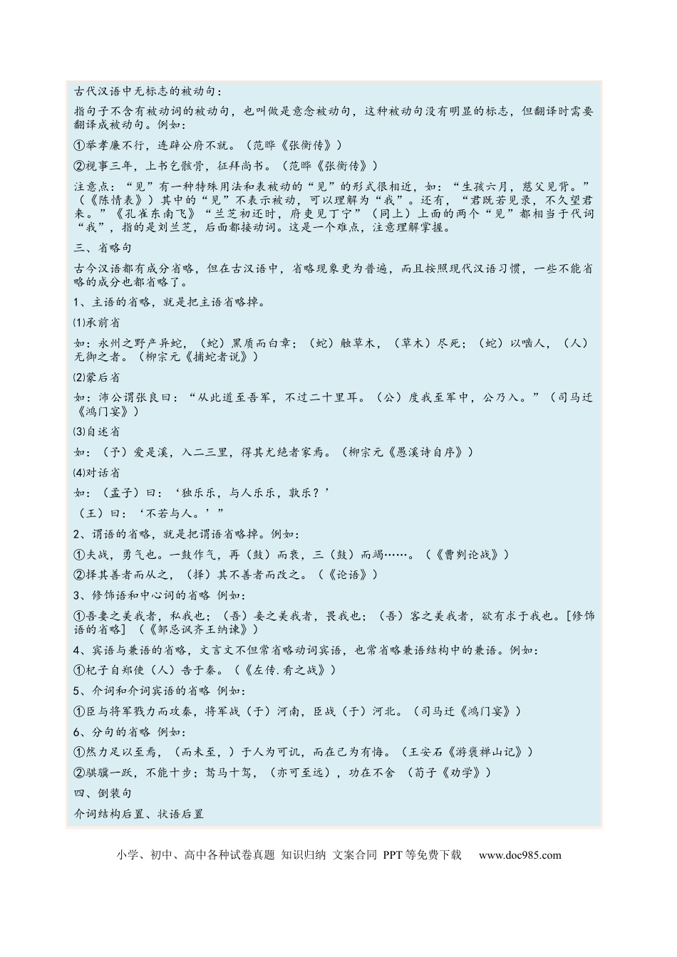 高考语文 考向25 翻译句子之文言句式-备战2023年高考语文一轮复习考点微专题（新高考地区专用）（解析版） (2).docx