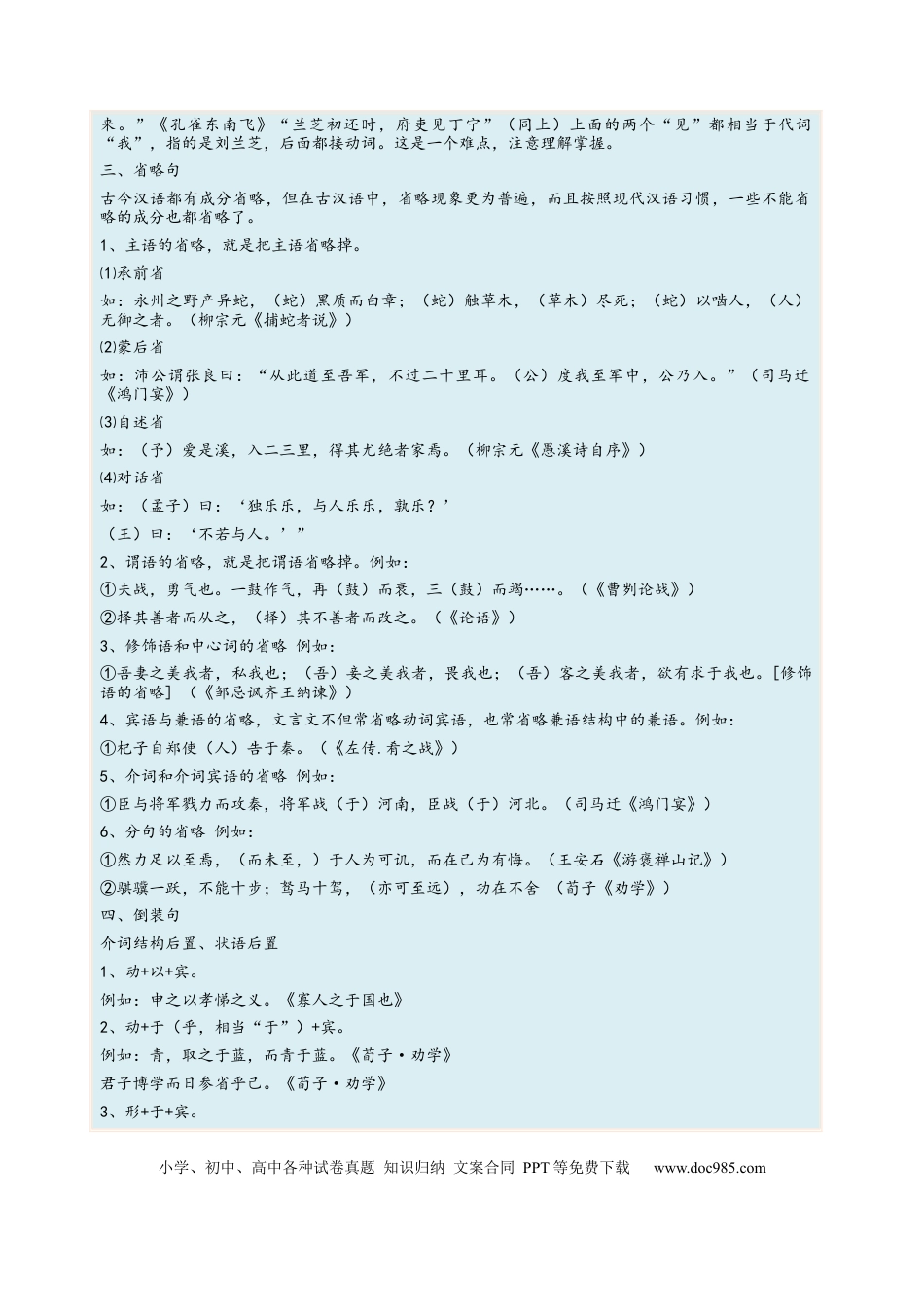 高考语文 考向25 翻译句子之文言句式-备战2023年高考语文一轮复习考点微专题（新高考地区专用）（原卷版） (1).docx
