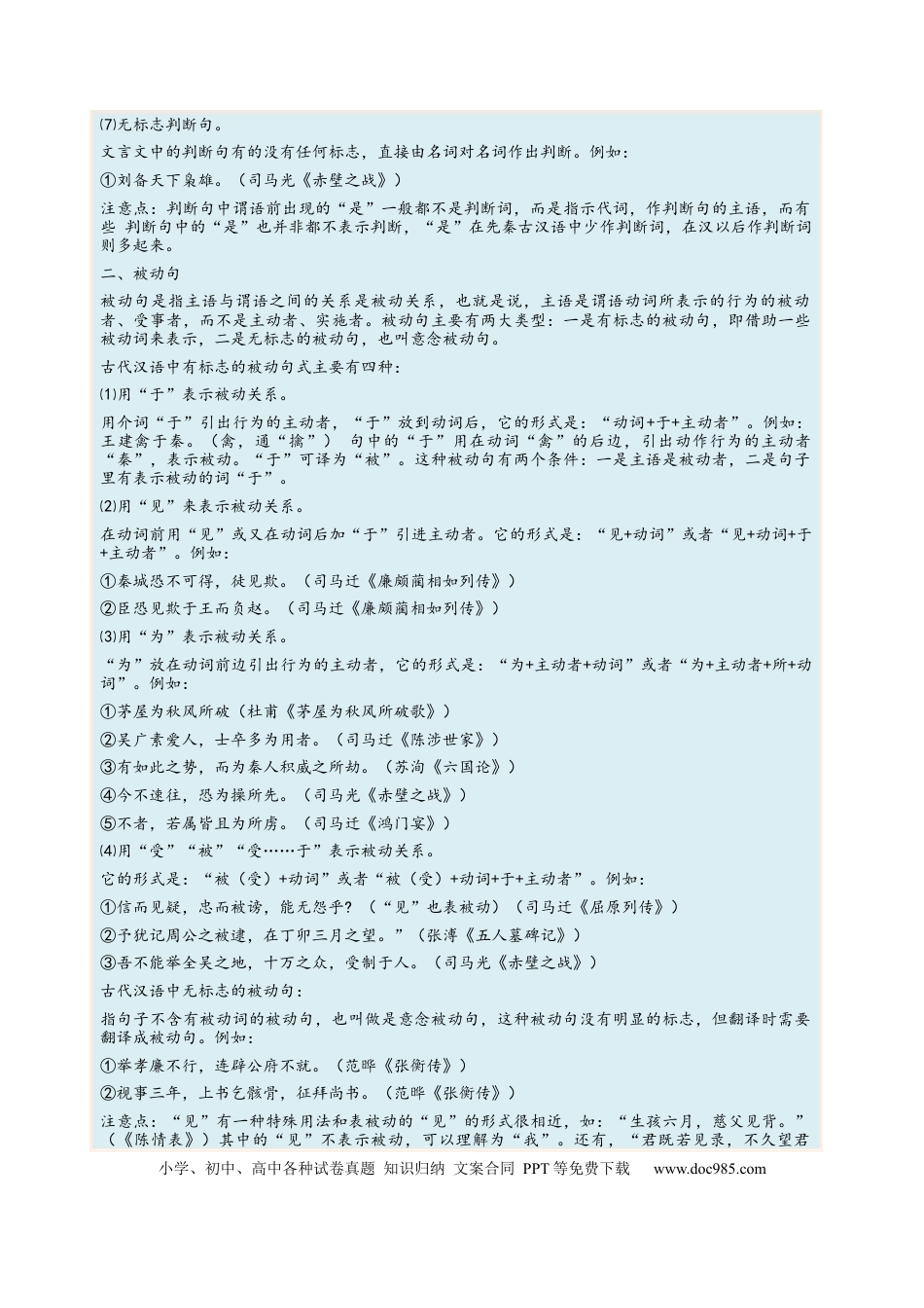 高考语文 考向25 翻译句子之文言句式-备战2023年高考语文一轮复习考点微专题（新高考地区专用）（原卷版） (2).docx