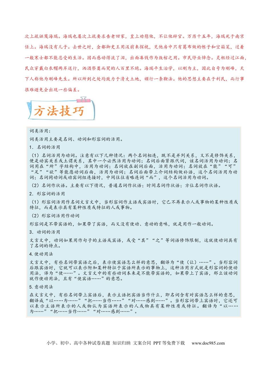 高考语文 考向26 翻译句子之词类活用-备战2023年高考语文一轮复习考点微专题（新高考地区专用）（解析版） (2).docx