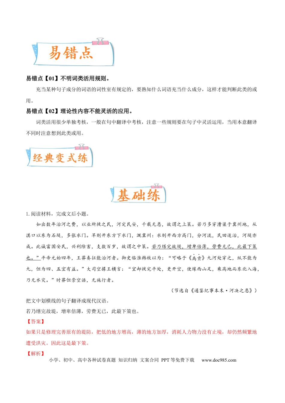 高考语文 考向26 翻译句子之词类活用-备战2023年高考语文一轮复习考点微专题（新高考地区专用）（解析版） (2).docx