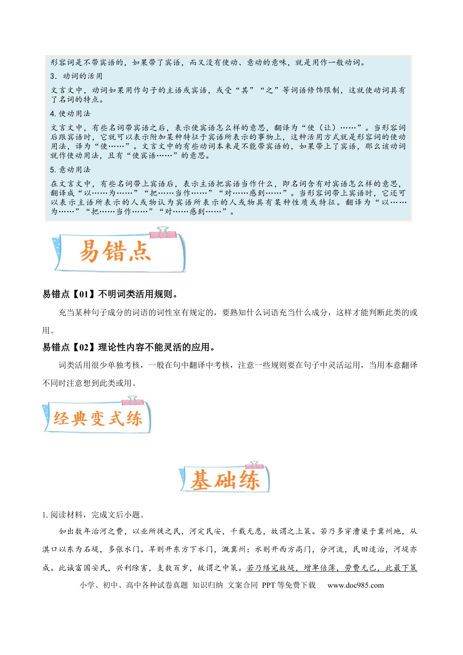 高考语文 考向26 翻译句子之词类活用-备战2023年高考语文一轮复习考点微专题（新高考地区专用）（原卷版） (1).docx