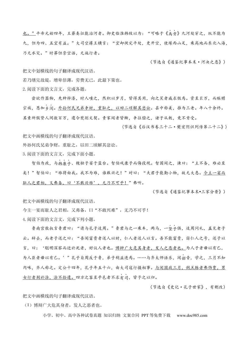 高考语文 考向26 翻译句子之词类活用-备战2023年高考语文一轮复习考点微专题（新高考地区专用）（原卷版） (2).docx