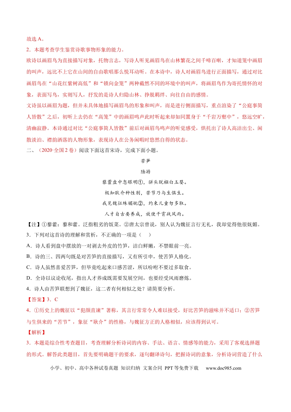 高考语文 考向26 诗歌鉴赏之形象-备战2023年高考语文一轮复习考点微专题（全国卷地区专用）（解析版）(1).docx