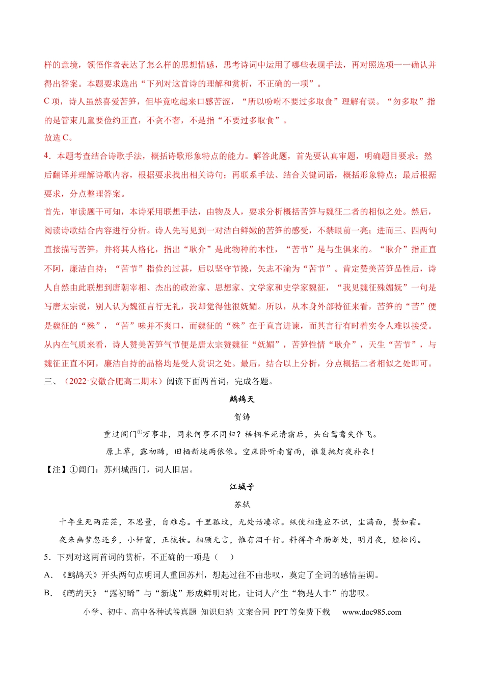 高考语文 考向26 诗歌鉴赏之形象-备战2023年高考语文一轮复习考点微专题（全国卷地区专用）（解析版）(1).docx