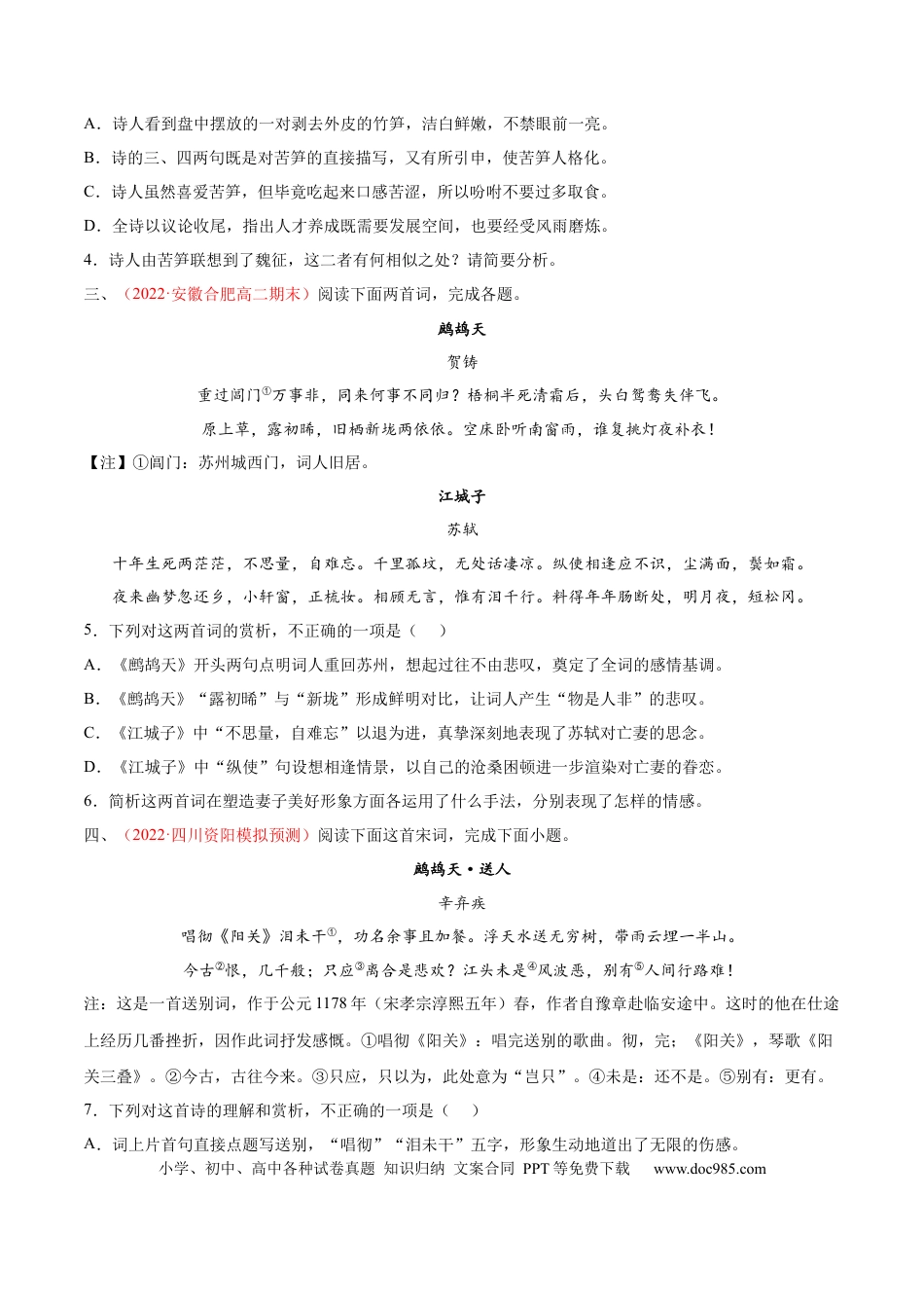 高考语文 考向26 诗歌鉴赏之形象-备战2023年高考语文一轮复习考点微专题（全国卷地区专用）（原卷版）(1).docx