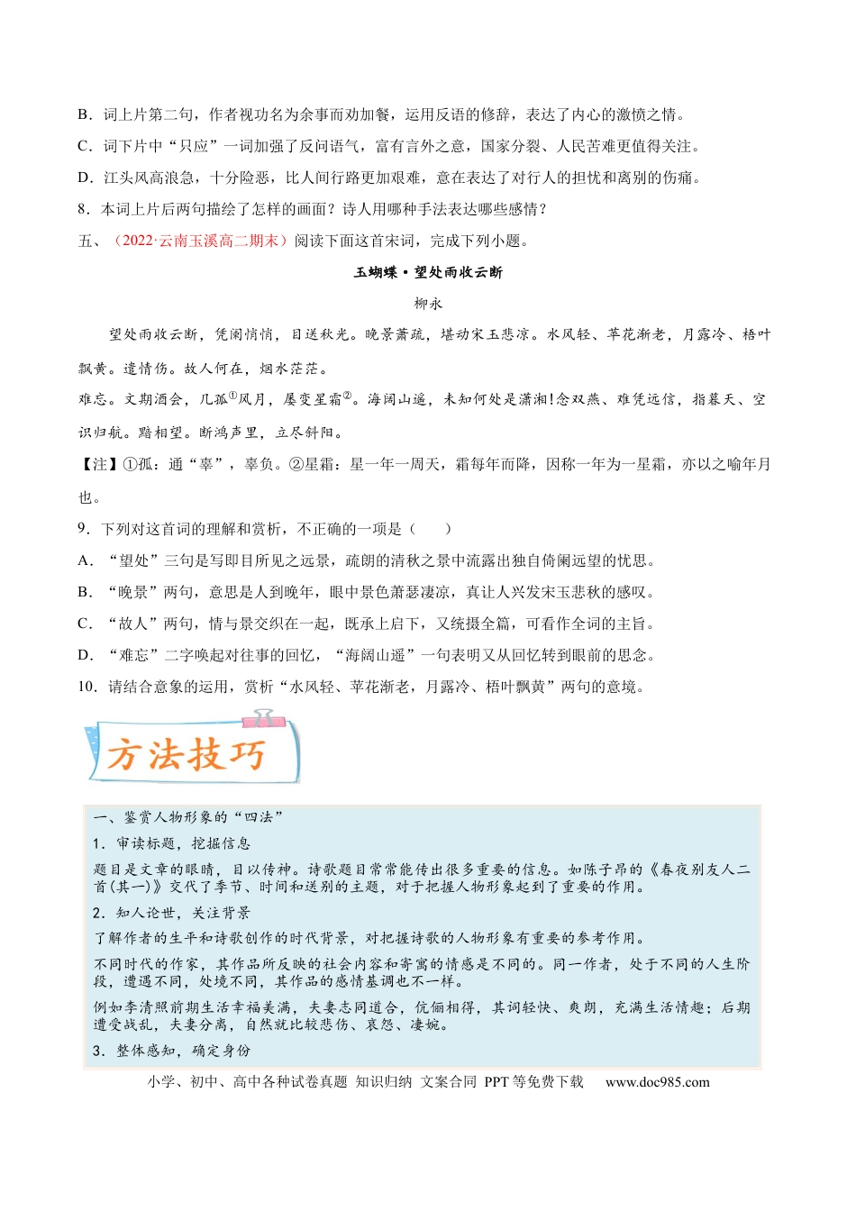 高考语文 考向26 诗歌鉴赏之形象-备战2023年高考语文一轮复习考点微专题（全国卷地区专用）（原卷版）(1).docx