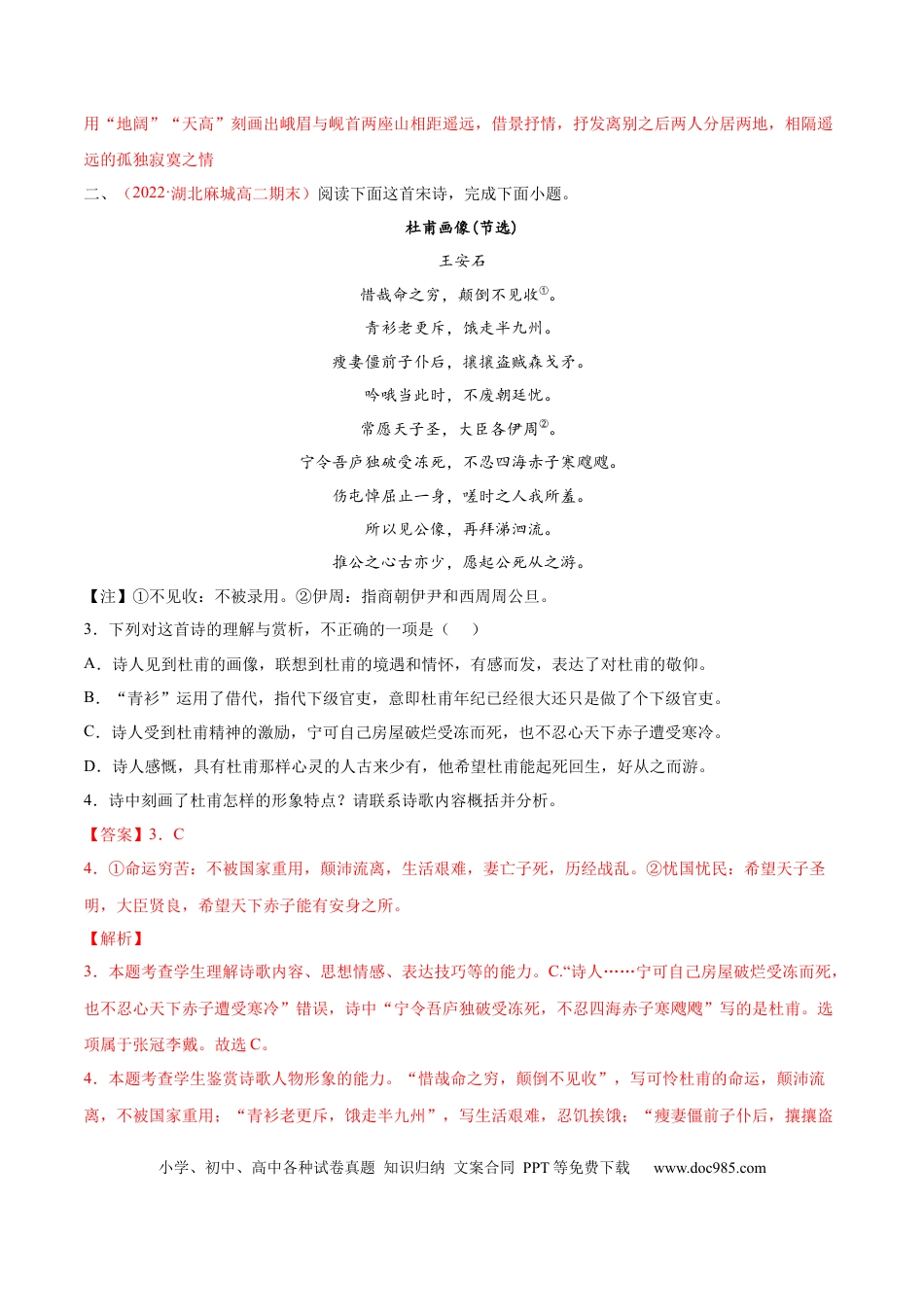 高考语文 考向27 诗歌鉴赏之形象-备战2023年高考语文一轮复习考点微专题（新高考地区专用）（解析版） (1).docx