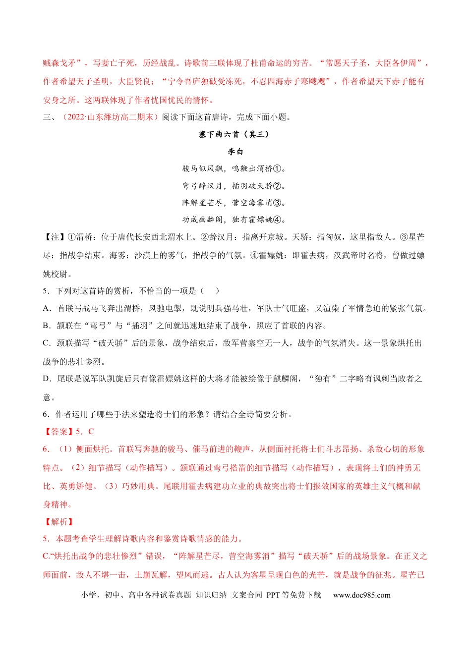 高考语文 考向27 诗歌鉴赏之形象-备战2023年高考语文一轮复习考点微专题（新高考地区专用）（解析版） (1).docx