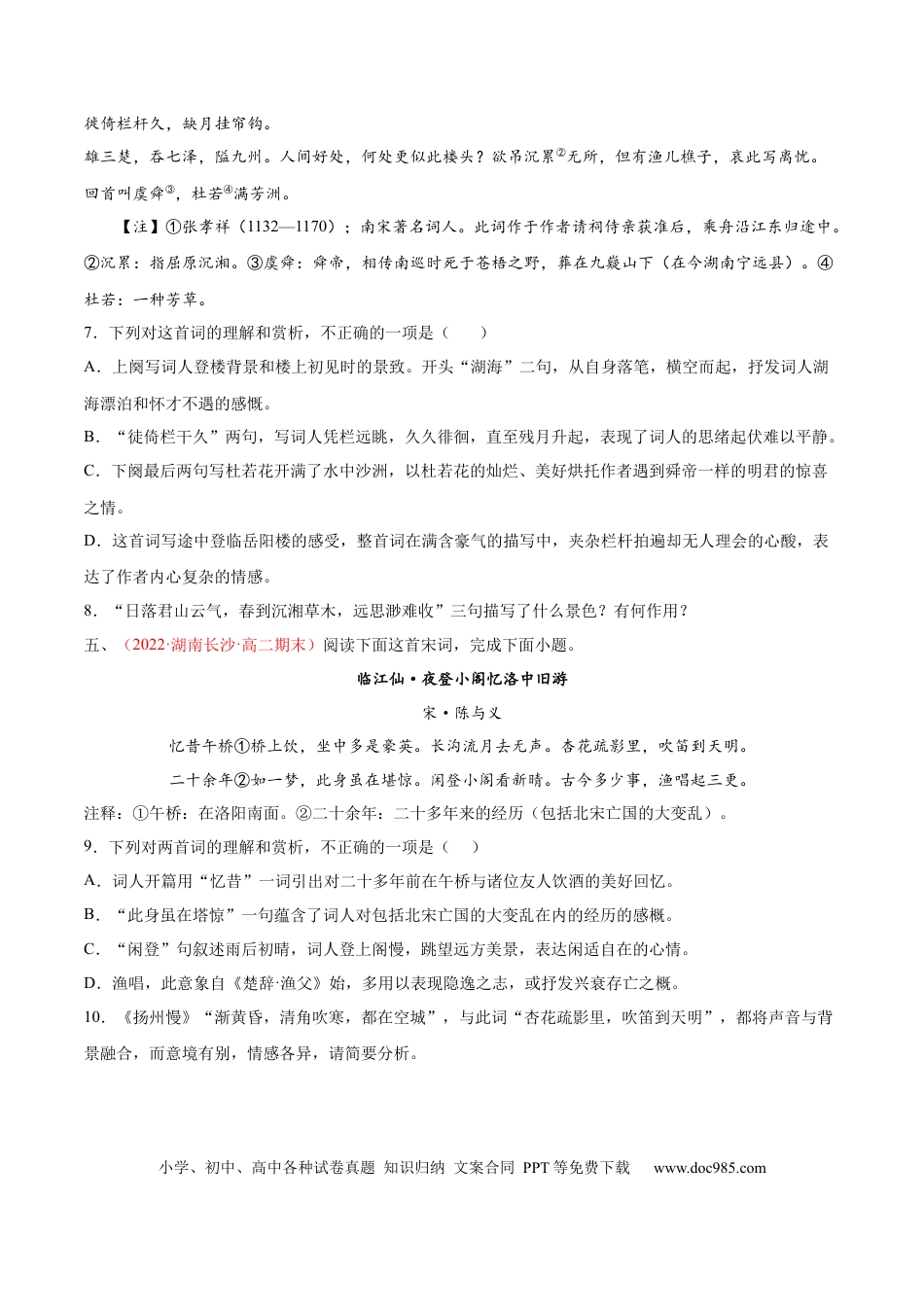 高考语文 考向27 诗歌鉴赏之形象-备战2023年高考语文一轮复习考点微专题（新高考地区专用）（原卷版）(1).docx