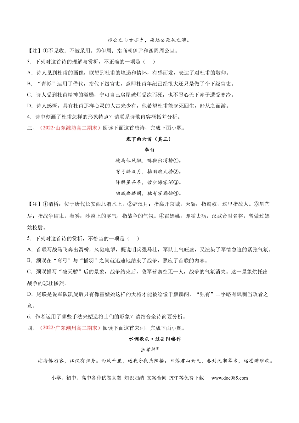 高考语文 考向27 诗歌鉴赏之形象-备战2023年高考语文一轮复习考点微专题（新高考地区专用）（原卷版） (1).docx