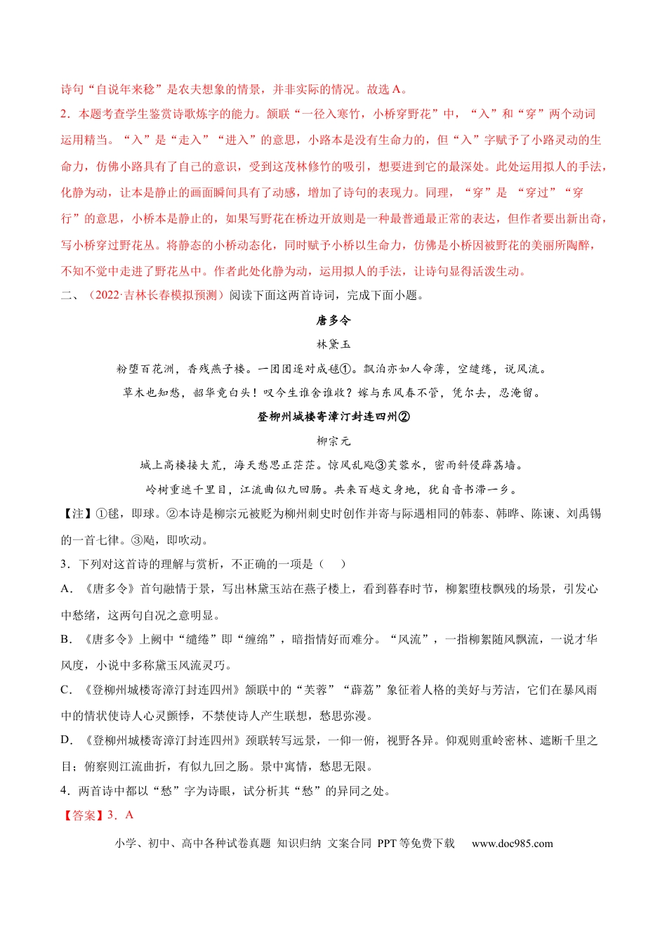 高考语文 考向27 诗歌鉴赏之语言-备战2023年高考语文一轮复习考点微专题（全国卷地区专用）（解析版）(1).docx