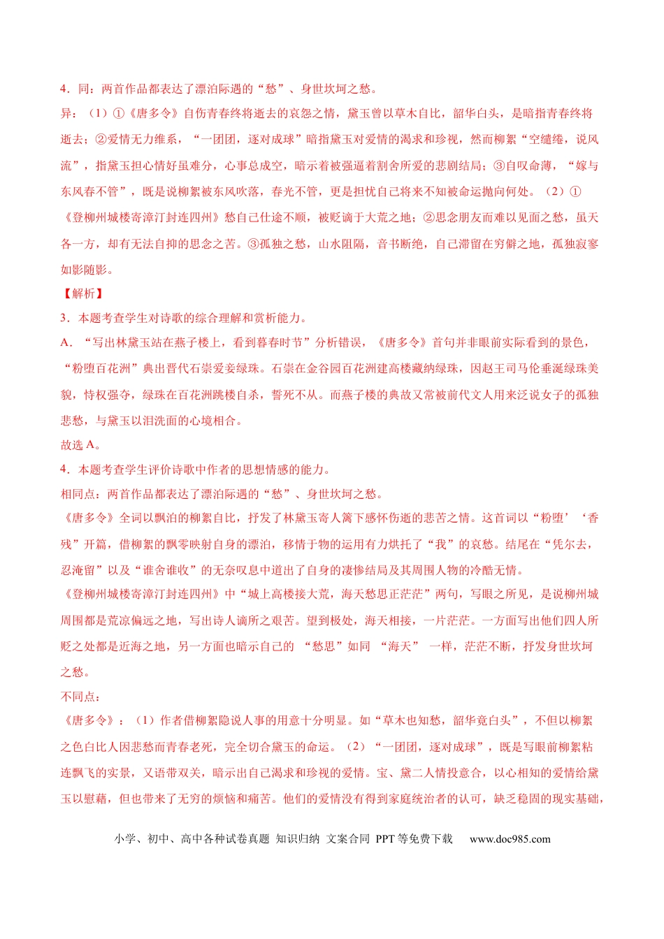 高考语文 考向27 诗歌鉴赏之语言-备战2023年高考语文一轮复习考点微专题（全国卷地区专用）（解析版）(1).docx