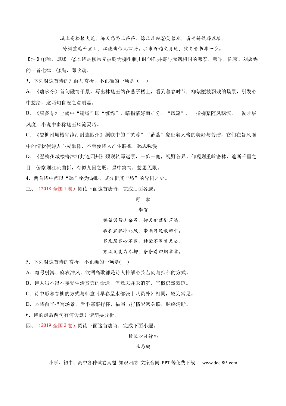 高考语文 考向27 诗歌鉴赏之语言-备战2023年高考语文一轮复习考点微专题（全国卷地区专用）（原卷版） (1).docx
