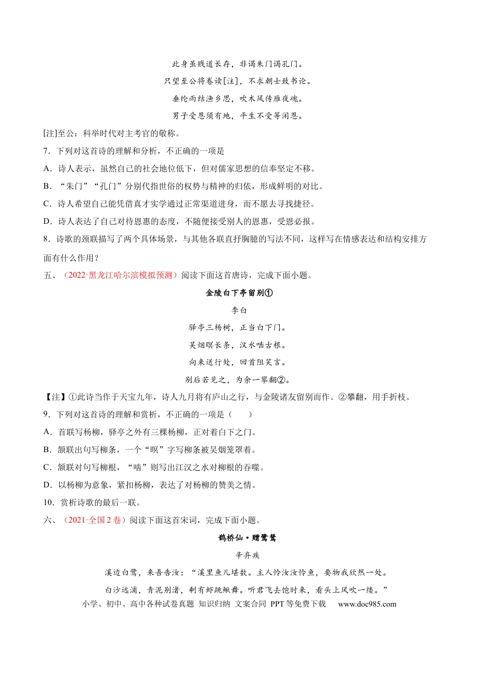 高考语文 考向27 诗歌鉴赏之语言-备战2023年高考语文一轮复习考点微专题（全国卷地区专用）（原卷版） (1).docx