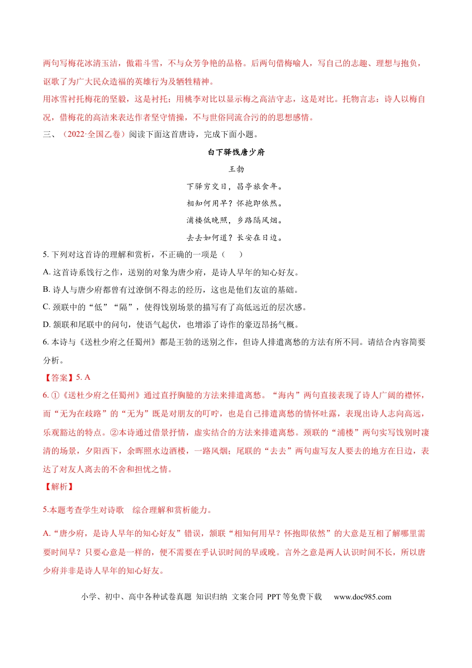 高考语文 考向28 诗歌鉴赏之表达技巧-备战2023年高考语文一轮复习考点微专题（全国卷地区专用）（解析版） (1).docx